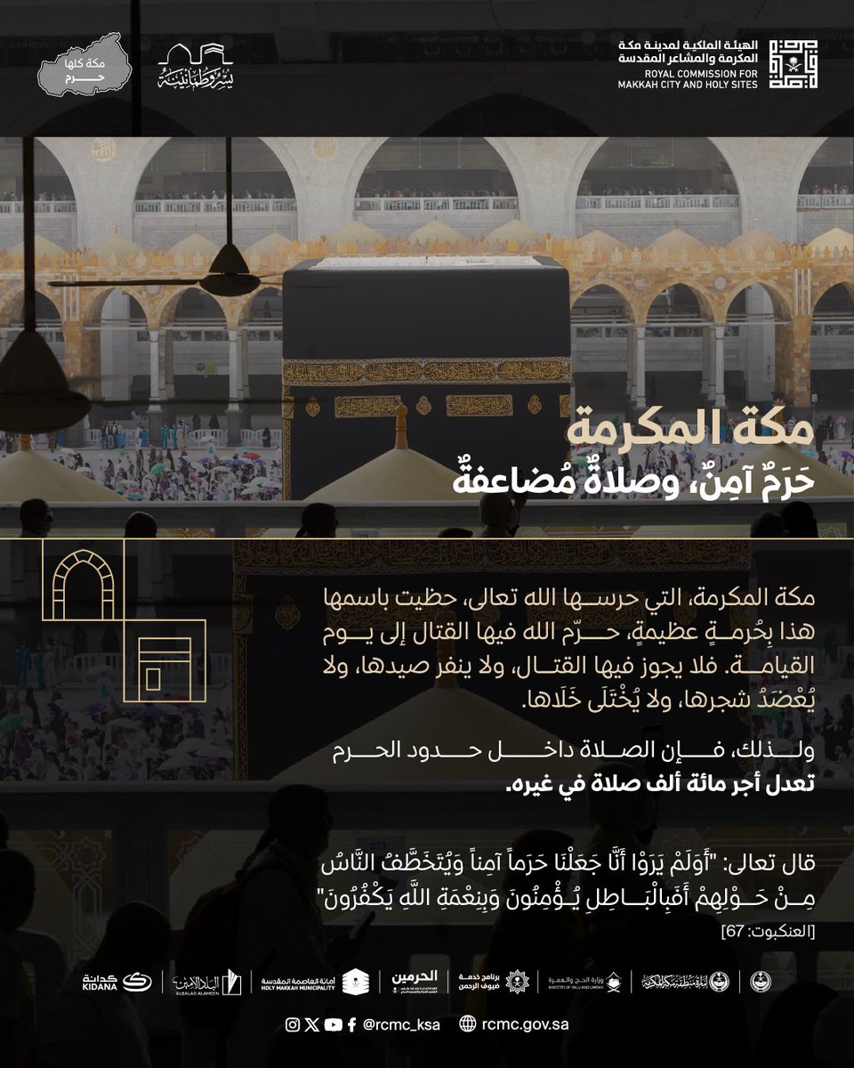 مكة المكرمة هي أمّ الحضارات الإنسانية بما تتمتع به من خصائص فريدة وبركةٍ لا حدود لها، شملت مساجدها وآثارها الخالدة #مكة_كلها_حرم