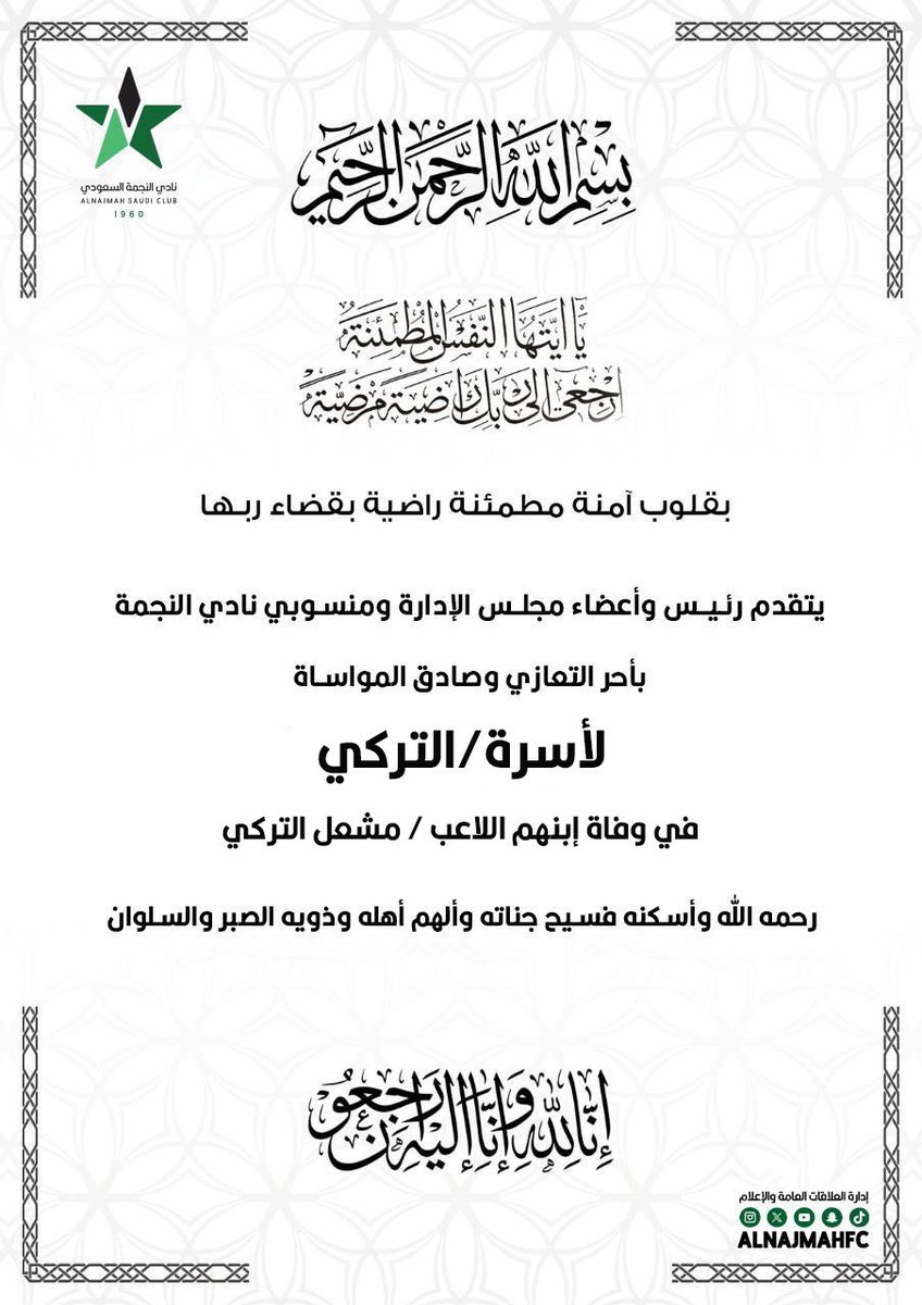 #تعزية .. 

| إنـا لله وإنـا إليه راجعون |