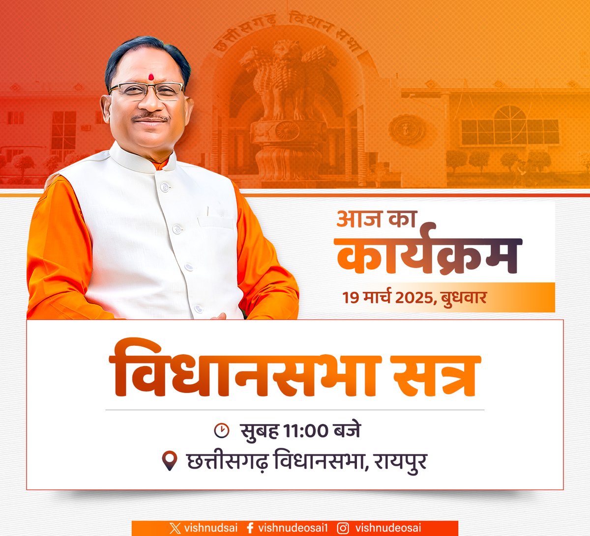 आज विधानसभा सत्र में सम्मिलित रहूंगा।