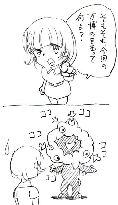 大阪万博漫画。パビリオンの話とか出てきました? 