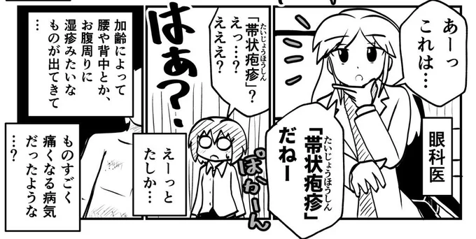 帯状疱疹とは知らずに眼科へ行って事なきを得た話。(再掲)1/2 