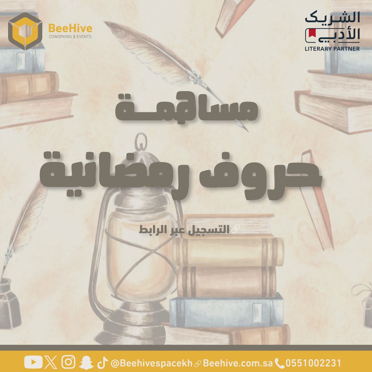 beehivespacekh's tweet photo. ، يا أمل النفوس الظامئات إلى السلام، يا شهرًا بل نهرًا ينهل من عذوبته الأنام

شاركونا اقتباساتكم الرمضانية ✨💫

@LPTC_MOC 
#بيهايف_الخرج 
#الشريك_الأدبي
#هيئه_الادب_والنشر_والترجمه https://t.co/6MtBwtLv3x