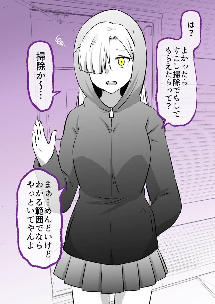 死神の女の子と同棲してみた(2/9) 