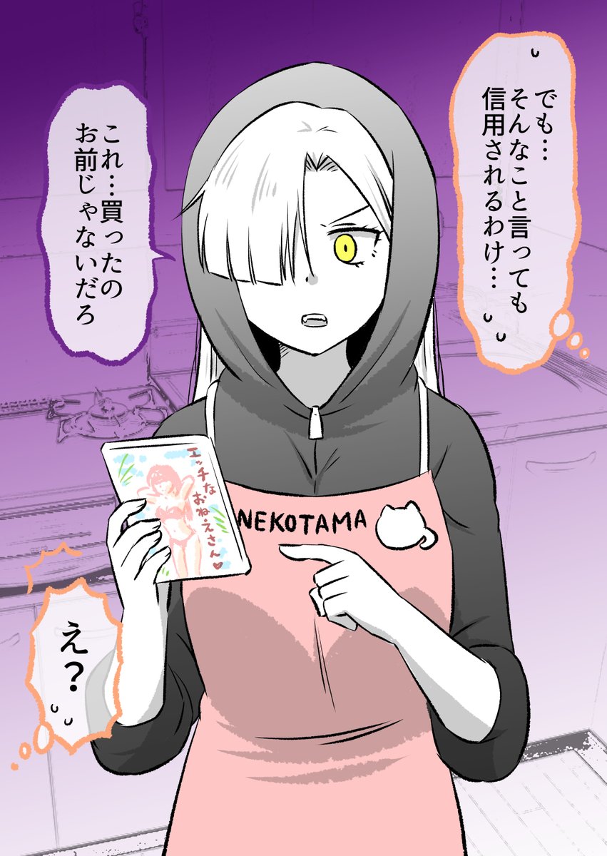 死神の女の子と同棲してみた(3/9) 