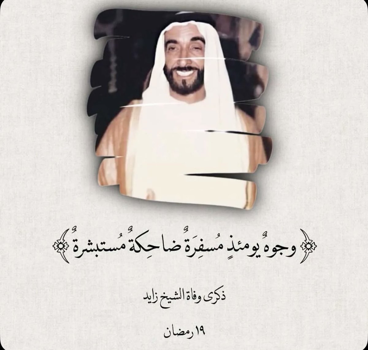 mmarzouqi9's tweet photo. رحمك الله يا حكيم العرب زايد بن سلطان ال نهيان 🤍 https://t.co/JogGTFIRDg