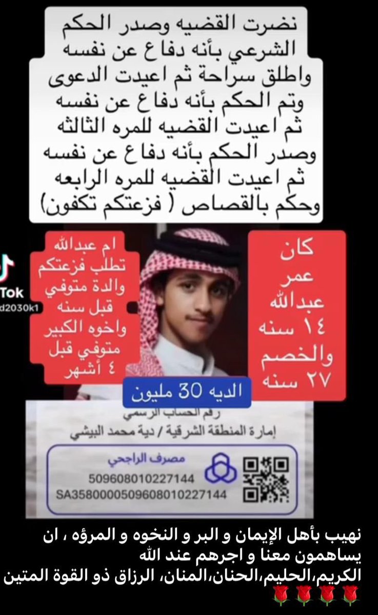 SSalmswsw1's tweet photo. #عتق_رقبة_عبدالله_الزهراني

 #ام_عبدالله_الزهراني_تنخاكم https://t.co/kHoxYy4saZ