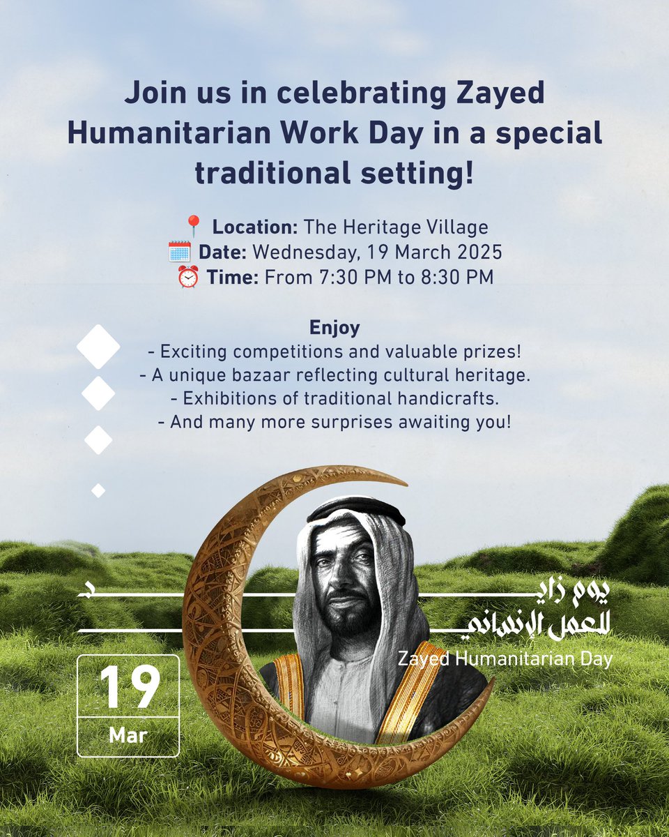 انضموا إلينا للاحتفال بيوم زايد للعمل الإنساني في أجواء تراثية مميزة!

📍 المكان: القرية التراثية
📅 التاريخ: الأربعاء، 19 مارس 2025
⏰ الوقت: من الساعة 7:30 مساءً حتى 8:30 مساءً

استمتعوا بـ:
•مسابقات ممتعة وجوائز قيمة!
•بازار مميز يعكس أصالة التراث.
•عرض للحرف اليدوية