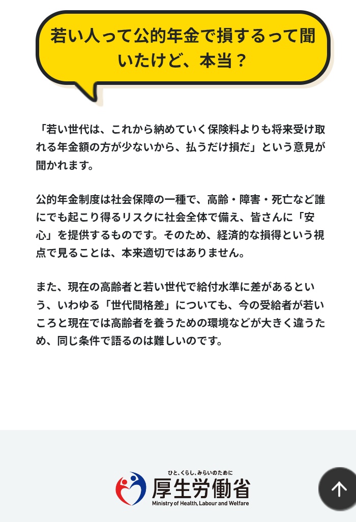 YOME0930's tweet photo. これ厚労省の若者向けの説明らしいけど、ひど過ぎやろ。 https://t.co/CkEzN4ONc2