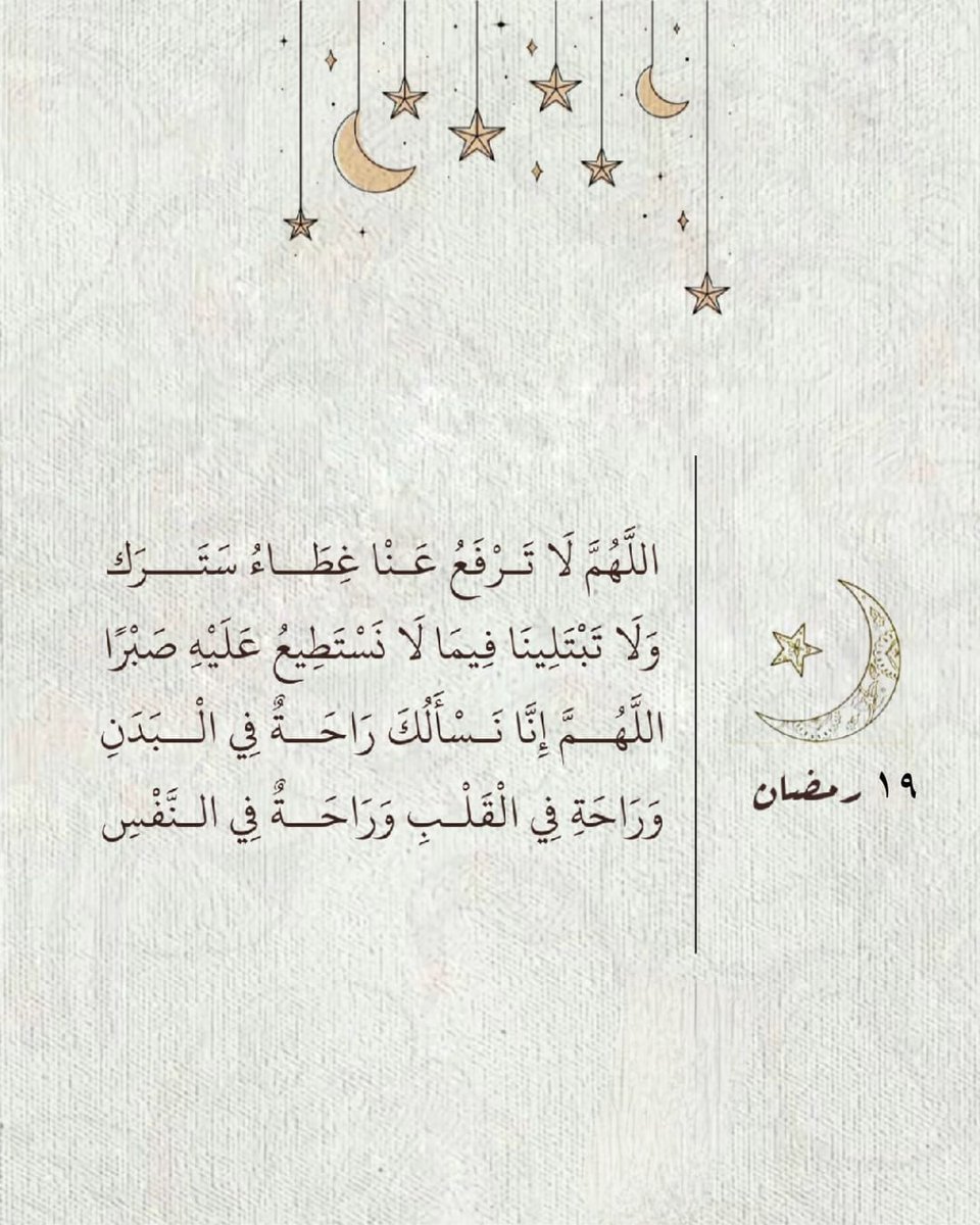 ١٩ رمضان