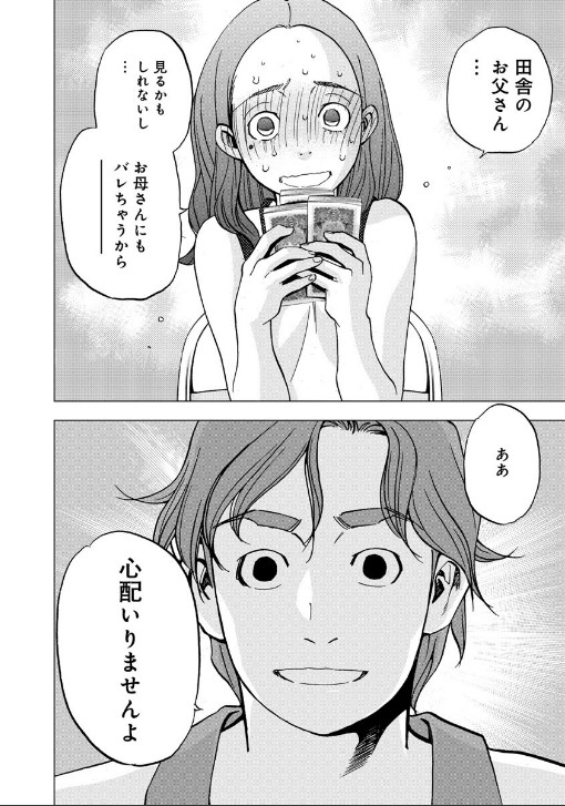 全裸監督のエロシーン6