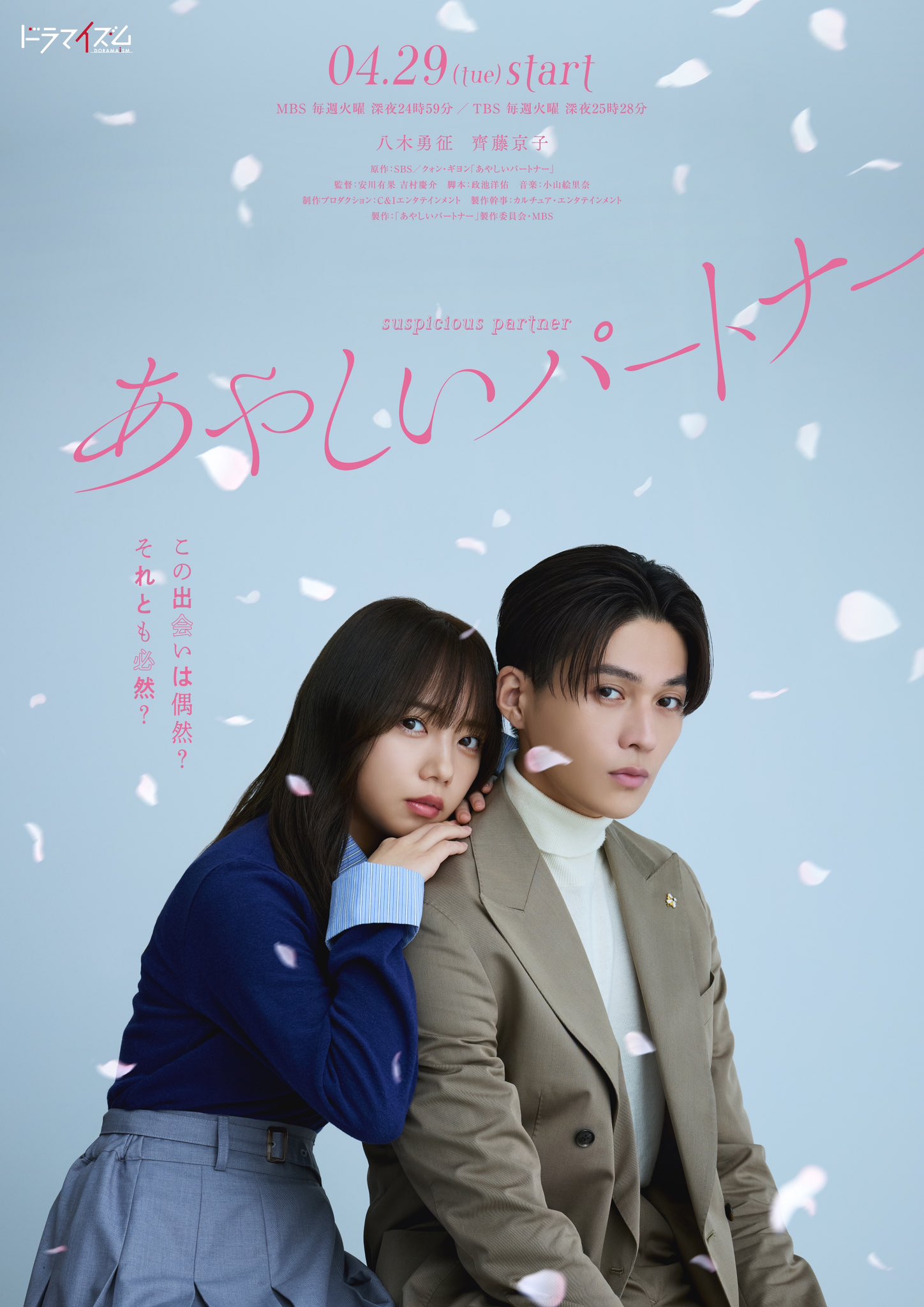 あやしいパートナー【ドラマイズム公式】 on X: 