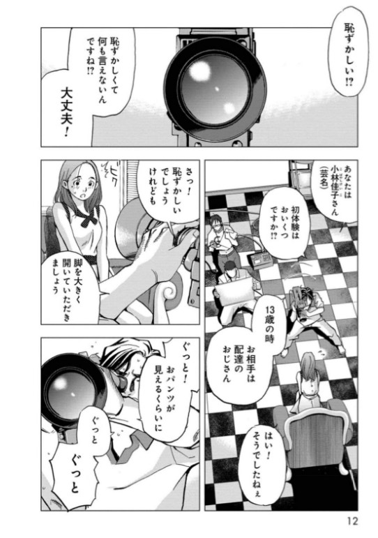 全裸監督のエロシーン4