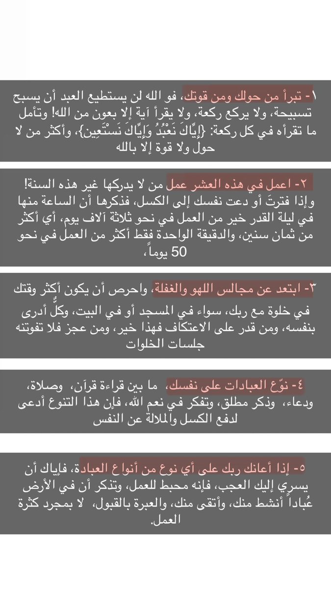 جدول العشر الاواخر:😢