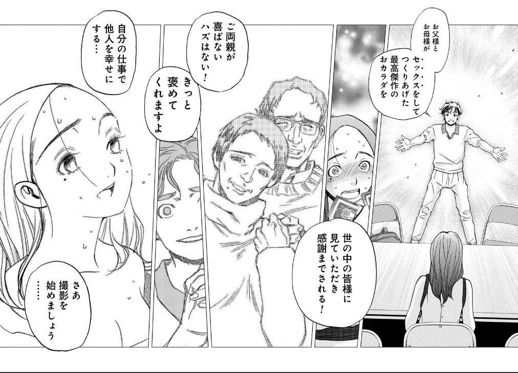 全裸監督のエロシーン8