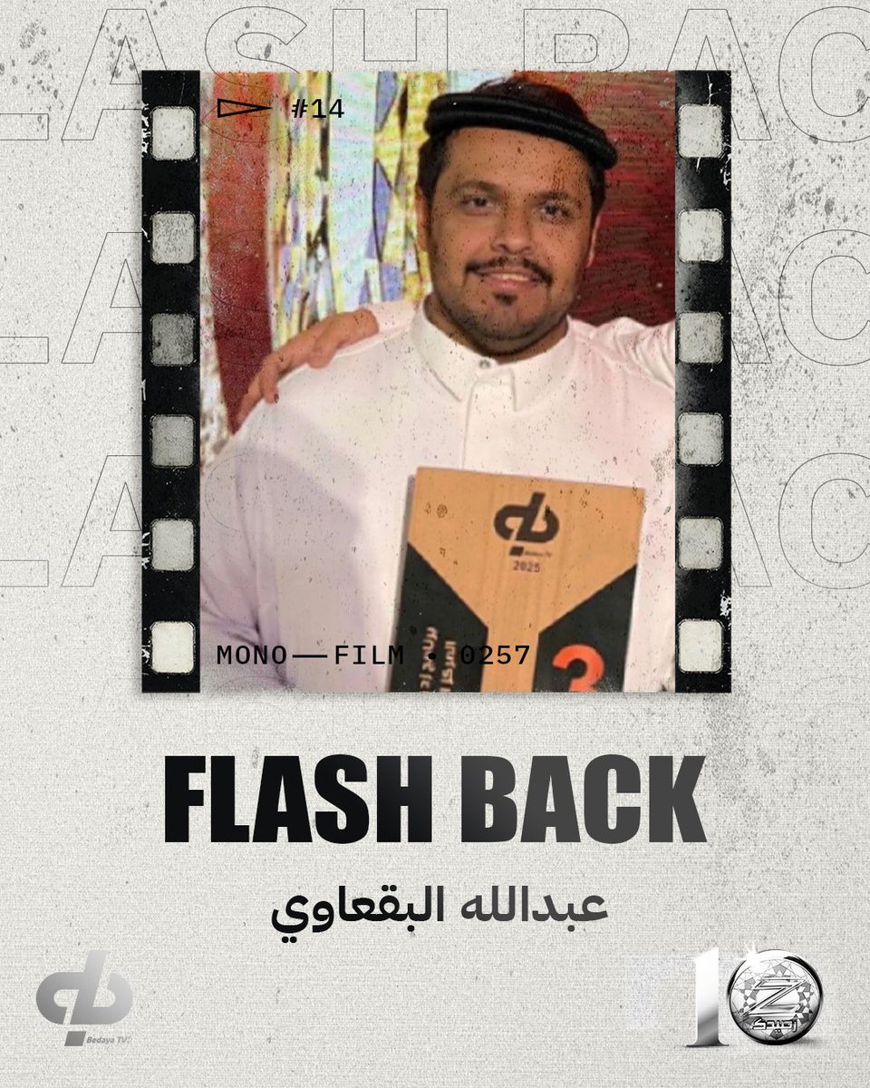 🎞️ | 
من أرشيف الـ 90 يوم، شاركونا أجمل اللحظات
والذكريات مع عبدالله البقعاوي أسفل التغريدة 🤍✨

#بداية || <a href="/ASdf5809/">عبدالله البقعاوي</a>