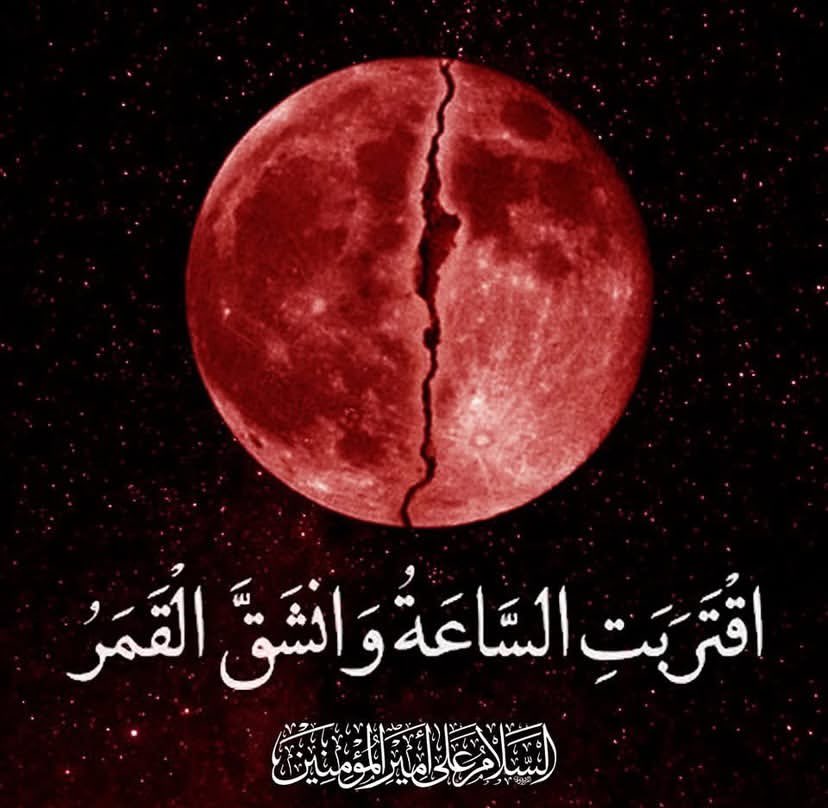 بِعَليٍّ و القَلْبُ خَائِفٌ مُرْتَقِب 
بِعَلِيٍّ و الفَجْرُ يَقْتَرِب 
بِعَلِيٍّ و سَلاَمٌ علَى قَلْبِ زَيْنَب💔