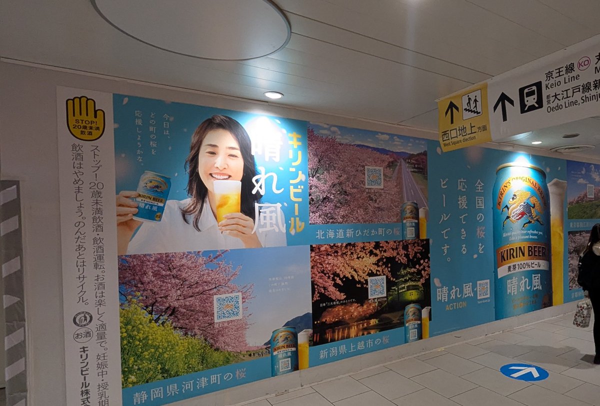 新宿駅、「晴れ風」の広告展開エグかった。 普段、広告をあまり見ない 