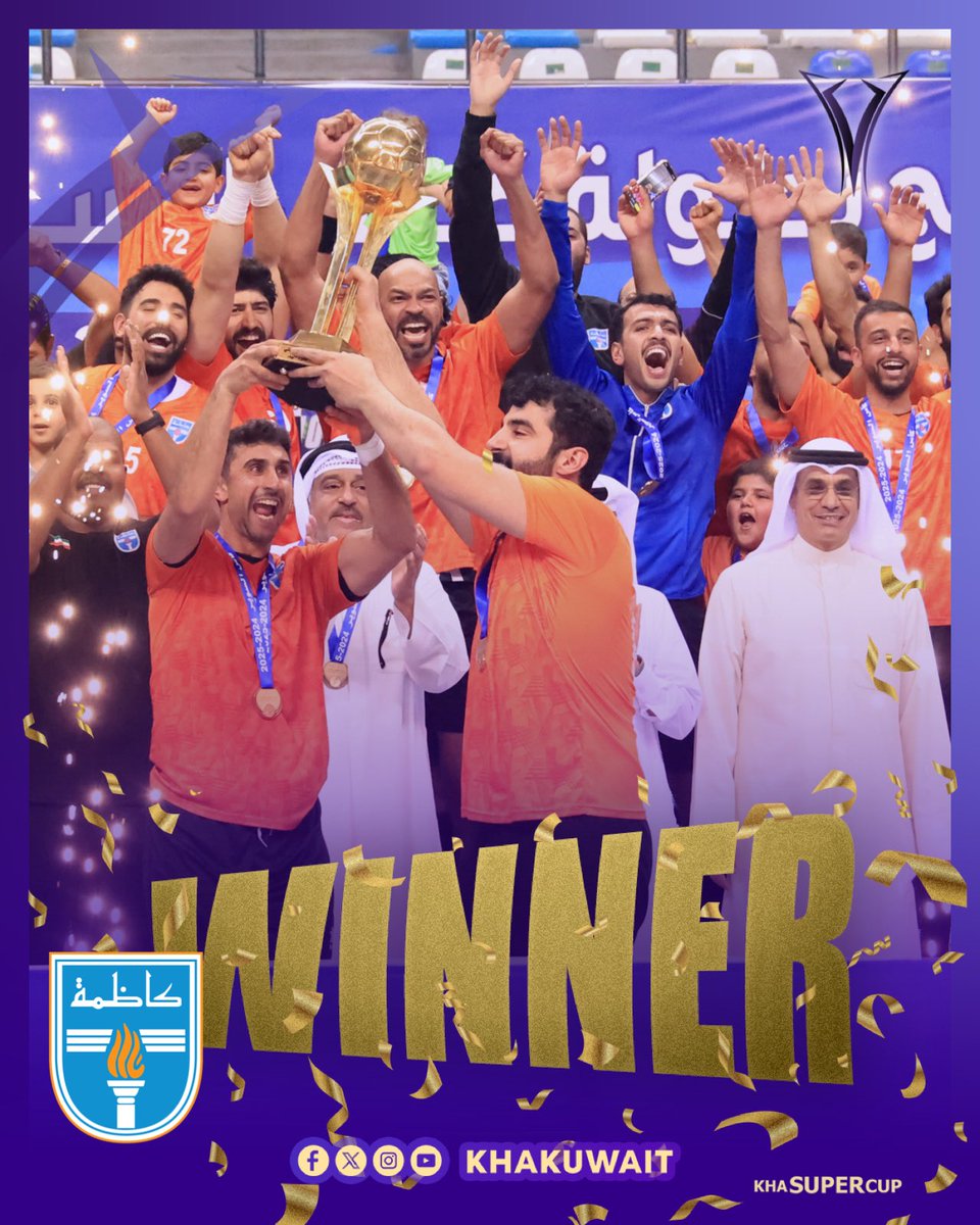 تهانينا للفريق الفـائز في لقب كـأس السوبر للموسم 24/25 🏆

نـــادي كـــاظمة الرياضي 🏆🟠 

الـــــف مبرووووووووك
