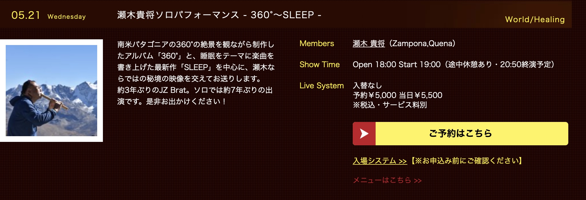 瀬木貴将コンサート2021at ビュー福島潟（ダイジェスト
