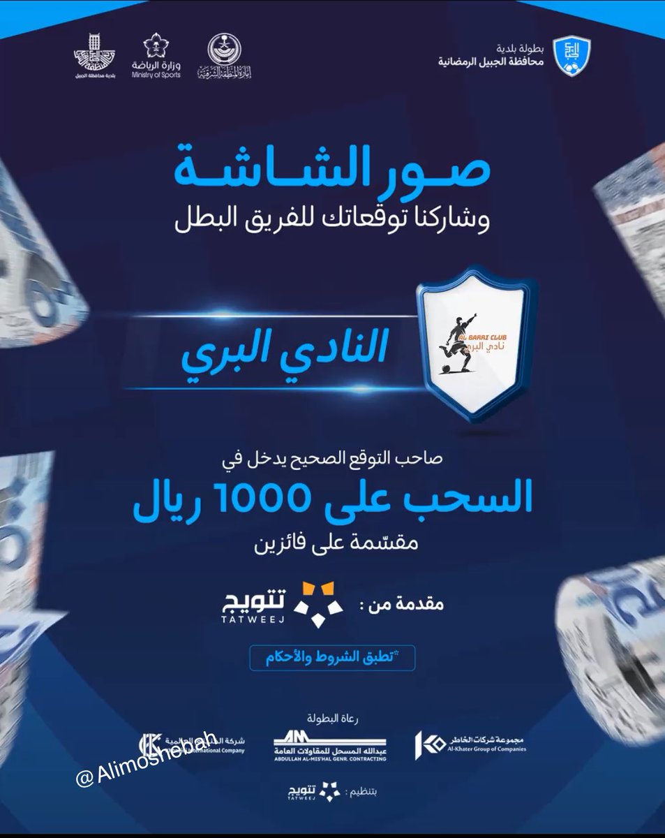 Dahlam657's tweet photo. @JubailMFT @TatweejSA الله يوفقهم الفريقين، الكل فائز بالتواجد والحضور 

حسب اصبعين الجوال يقول الفائز في #بطولة_بلدية_الجبيل   والله العالم👇🏻 https://t.co/hnasen70EY