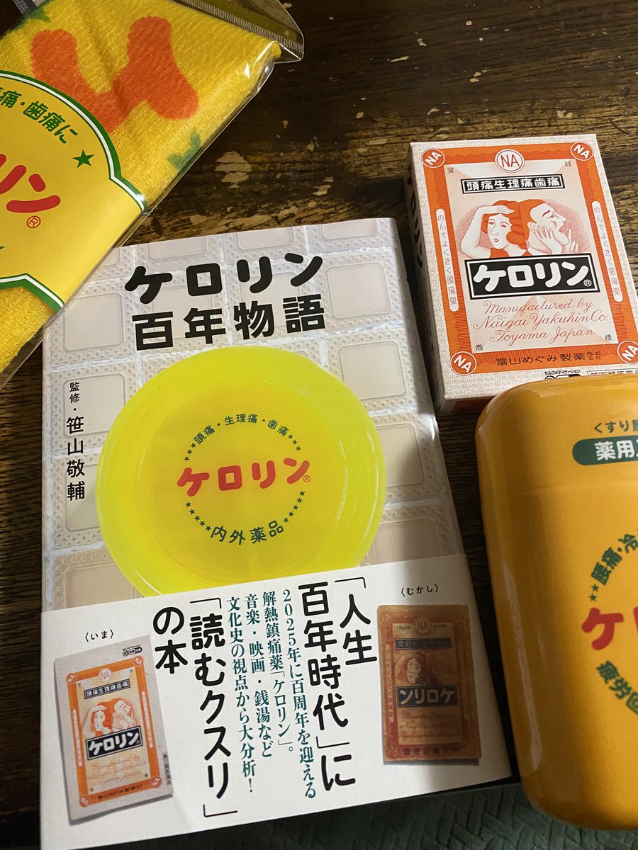 大学同期の目崎氏の定年祝賀会兼「ケロリン百年物語」出版記念パーティに参加。文藝春秋本社。まるでサロンの匂い。大昔から文芸方面の作家はやはり格上だったのだろう。いつかはクラウンならぬ「いつかは文藝春秋」から出せたらな。これが作家としての夢、各版元への  ...