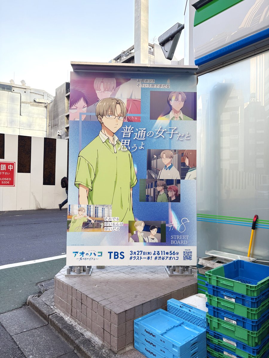 アオのハコ 販促ポスター 2枚 駅背景 - メルカリ