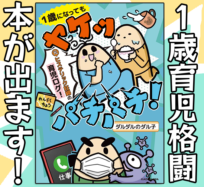 🧠おかげさまで書籍2冊目が出ます!
1歳の育児、保育園の生活、夫婦ケンカ(私がキエーッってしてるだけ)など収録。
1歳との生活は、我が人生でベスト3に入るドタバタぶりでした。
5月21日の発売。まだ先だけど、楽しみに待っててくれると嬉しいです🍔
(楽天予約)https://t.co/dMtLmykvvZ