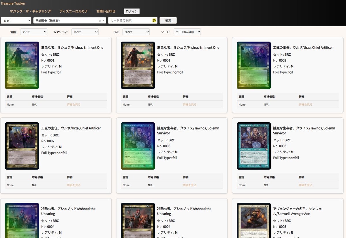 TreTraContact's tweet image. 『TreasureTracker』
兄弟戦争（統率者）：BRC
のカードデータを登録しました！

treasure-tracker.net