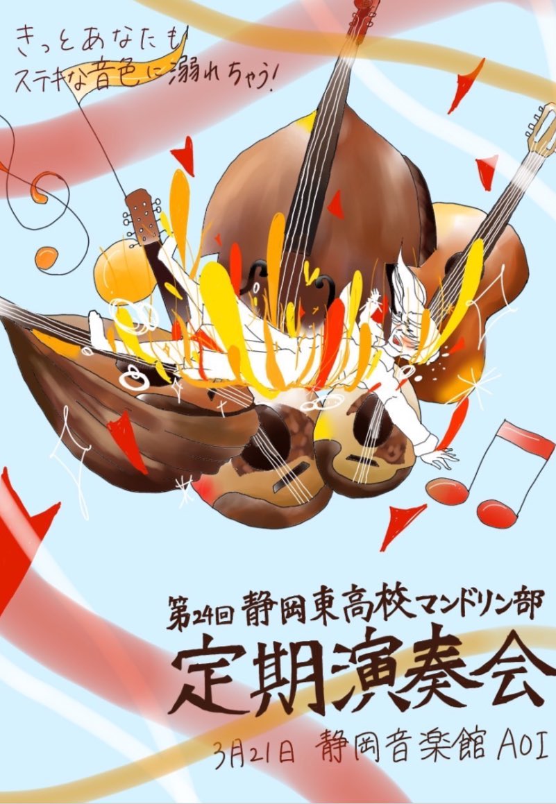 mandolin_east's tweet photo. 3月21日の18:30より静岡音楽館AOIにて定期演奏会を行います！✨
過去の大会曲やJ-pop、第3部にはOBOGの方々を含めたクラッシック曲のス��ージをお届けします！
前売り券、当日券共に500円で販売します！是非お越しください！🙂‍↕️
またご質問等ございましたらこちらで受け付けます！🙌🏻 https://t.co/vCHazjuofA