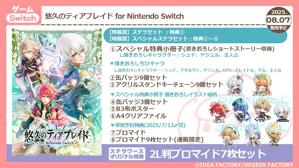 悠久のティアブレイド スペシャルステラセット 2l判 ファイル