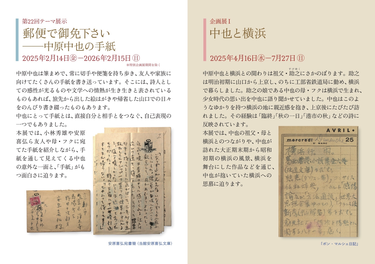 中原中也記念館 (@chuyakan) / X