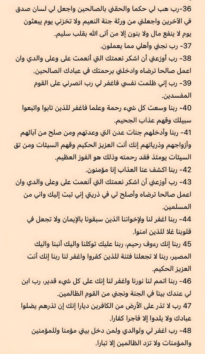 48 دعاء مجموع الادعيه المذكوره بالقران مرتبه حسب ترتيبها بالمصحف

احفظوها عندكم ورددوها وخاصة في الليالي الوترية لعلها تكون ليلة القدر🤍…