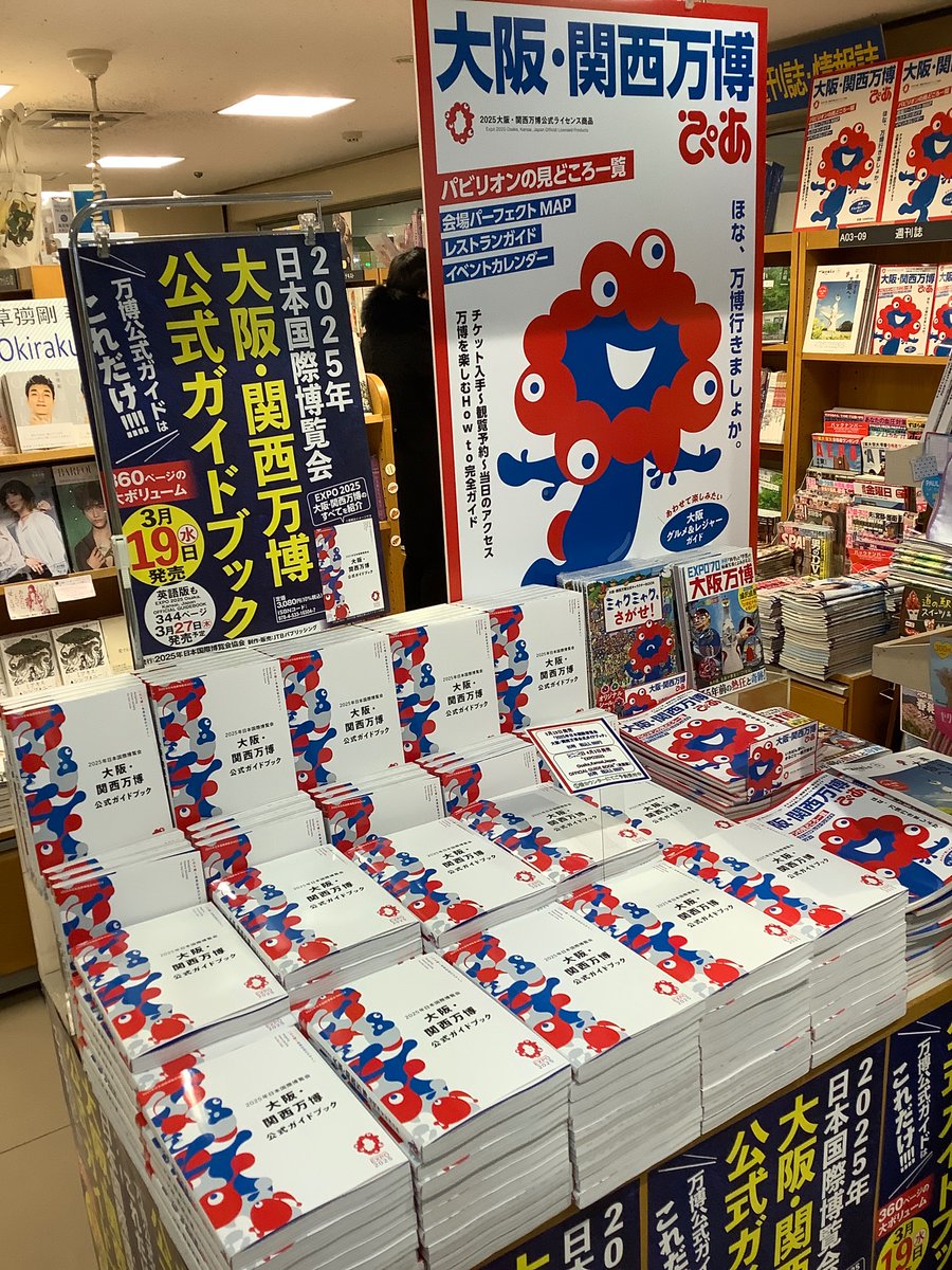 ガイド】『#大阪・関西万博公式ガイドブック』遂に発売‼️360ページの