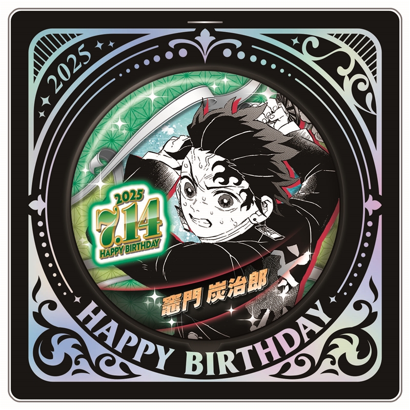 竈門炭治郎　バースデーグッズセット　誕生日　2025 鬼滅の刃 竈門炭治郎誕生祭2025 お誕生日BOX(受注