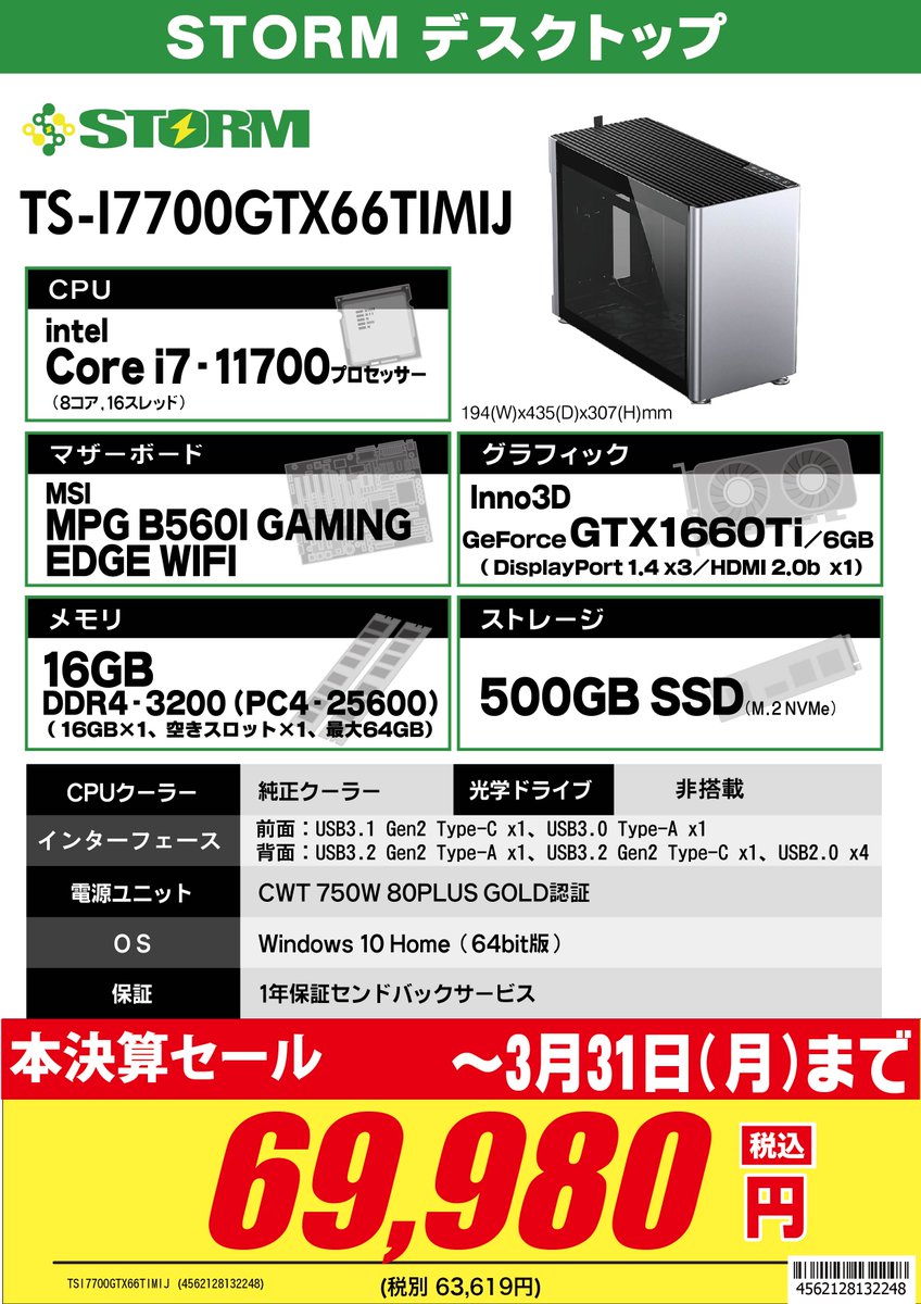 デスクトップPC ブラック「LM-iG700XD4-EX7」（※説明欄に補足有り デスクトップPC ブラック「LM-iG700XD4-EX7」（※説明欄に補足有りの
