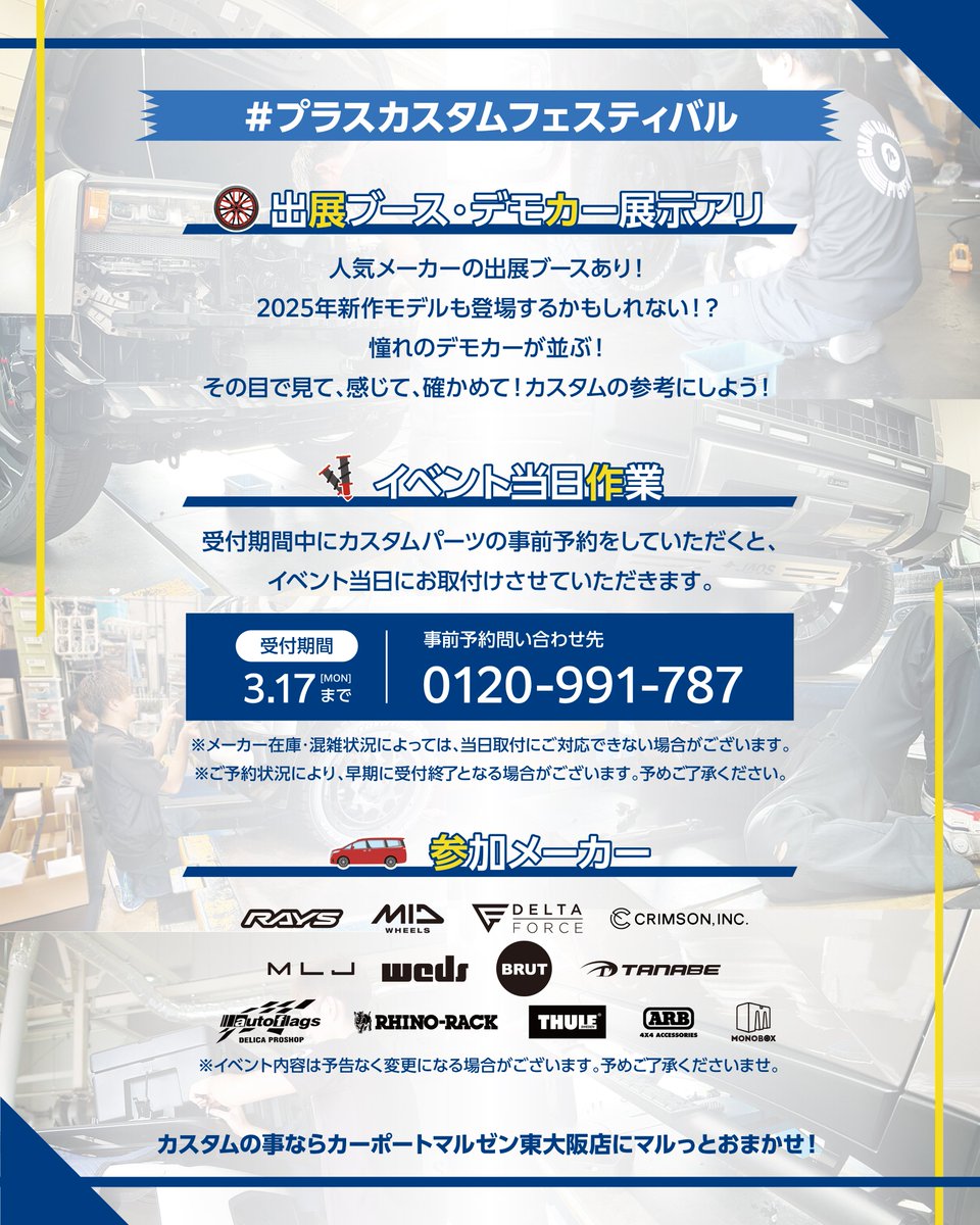 webMALUZEN's tweet photo. いよいよ明日から！！
\\+(プラス)カスタム フェスティバル//
日程【 2025.3/22(土).3/23(日) 】
#カーポートマルゼン東大阪店
お気軽にご来店くださいね♪
#rays #mid #weds #mlj #tanabe
#deltaforce #rhinorack #brut
#arb #monobox #crimson
#autoflags #タイヤマルゼン https://t.co/Hrh0Ir5a8a