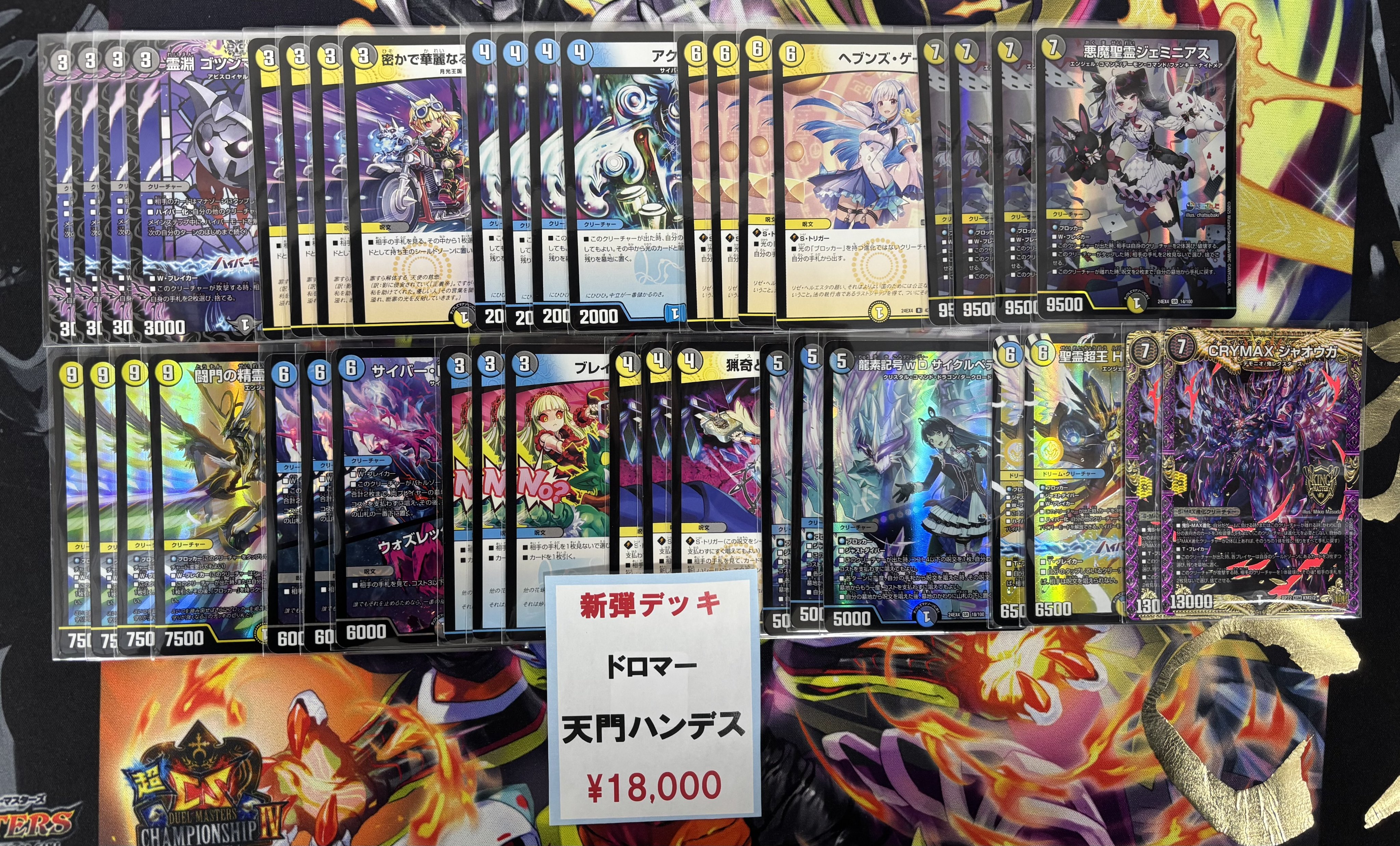 ドロマーハンデス デッキ販売 デュエマ ドロマーハンデスデッキ - メルカリ