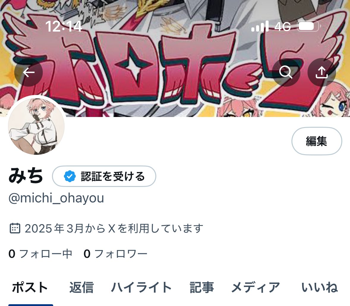 とりあえず作ったぜ( ᐛ )
なんのツイートするかはまぁ後で考える

@michi_ohayou