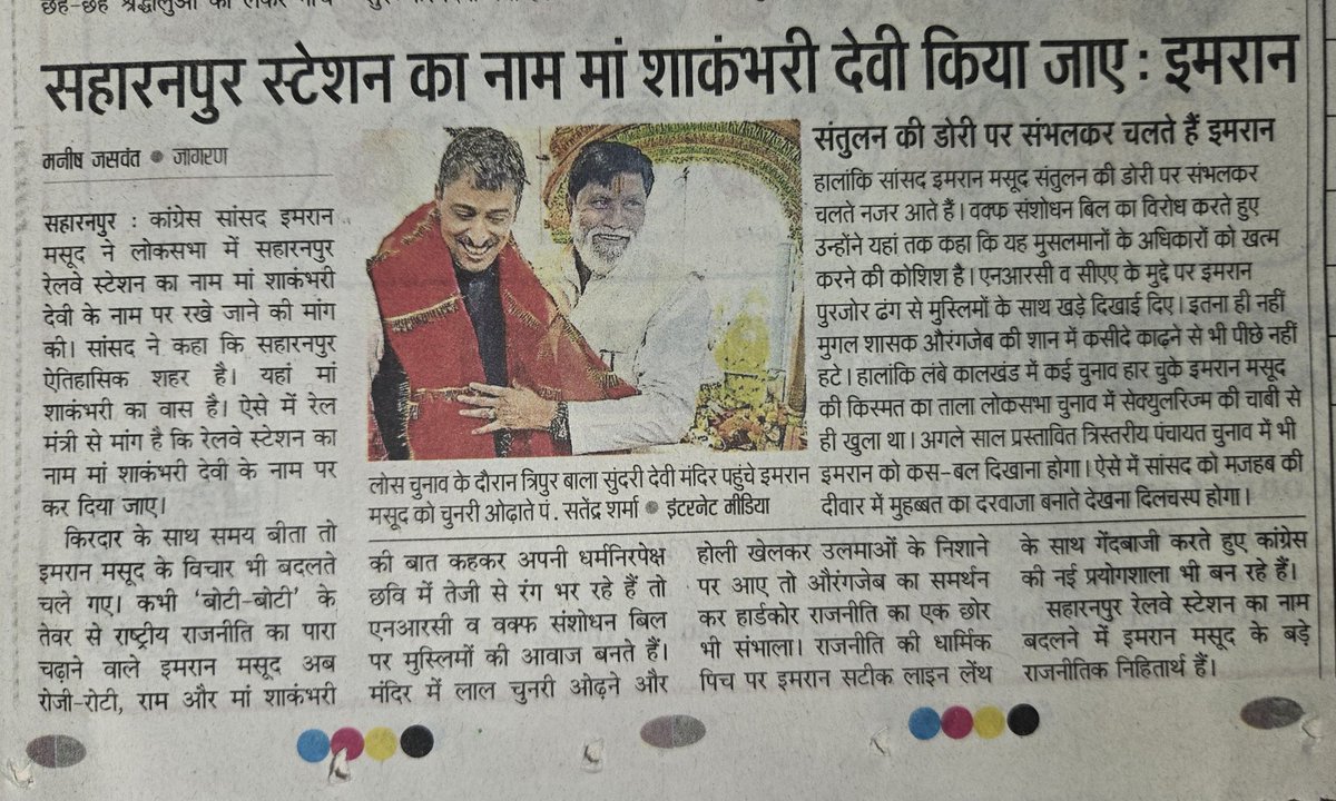 AnilKumarMZN's tweet photo. कांग्रेस सांसद @Imranmasood_Inc के द्वारा सहारनपुर व देवबंद रेलवे स्टेशन का नाम बदलने की बात कही,लेकिन क्या दलितों की वोट पाकर जीतने वाले सहारनपुर सांसद सहारनपुर मेडिकल कॉलेज जो मान्यवर कांशीराम के नाम से था,उसका नाम बदलने की बात भी करेंगे,या सिर्फ इनकी वोट ही चाहिये। इसका जवाब भी सांसद महोदय को जरूर देना चाहिये।
@ANI @AmarUjalaNews @JagranNews @DainikBhaskar @hindus