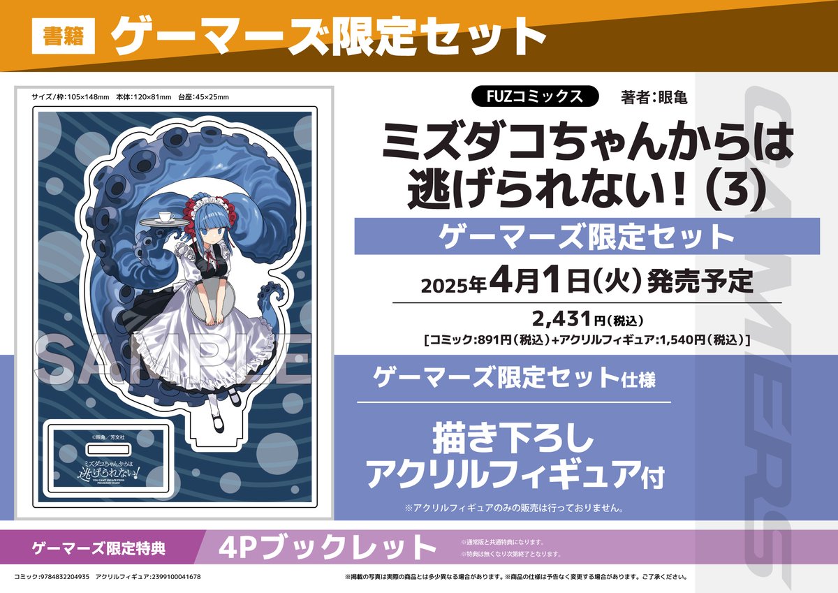 1～5巻 全巻初版帯付 未開封 特典 11種 ゲーマーズ アクリル ばっどがーる ゲマ【ゲーマーズ公式】 on X: 
