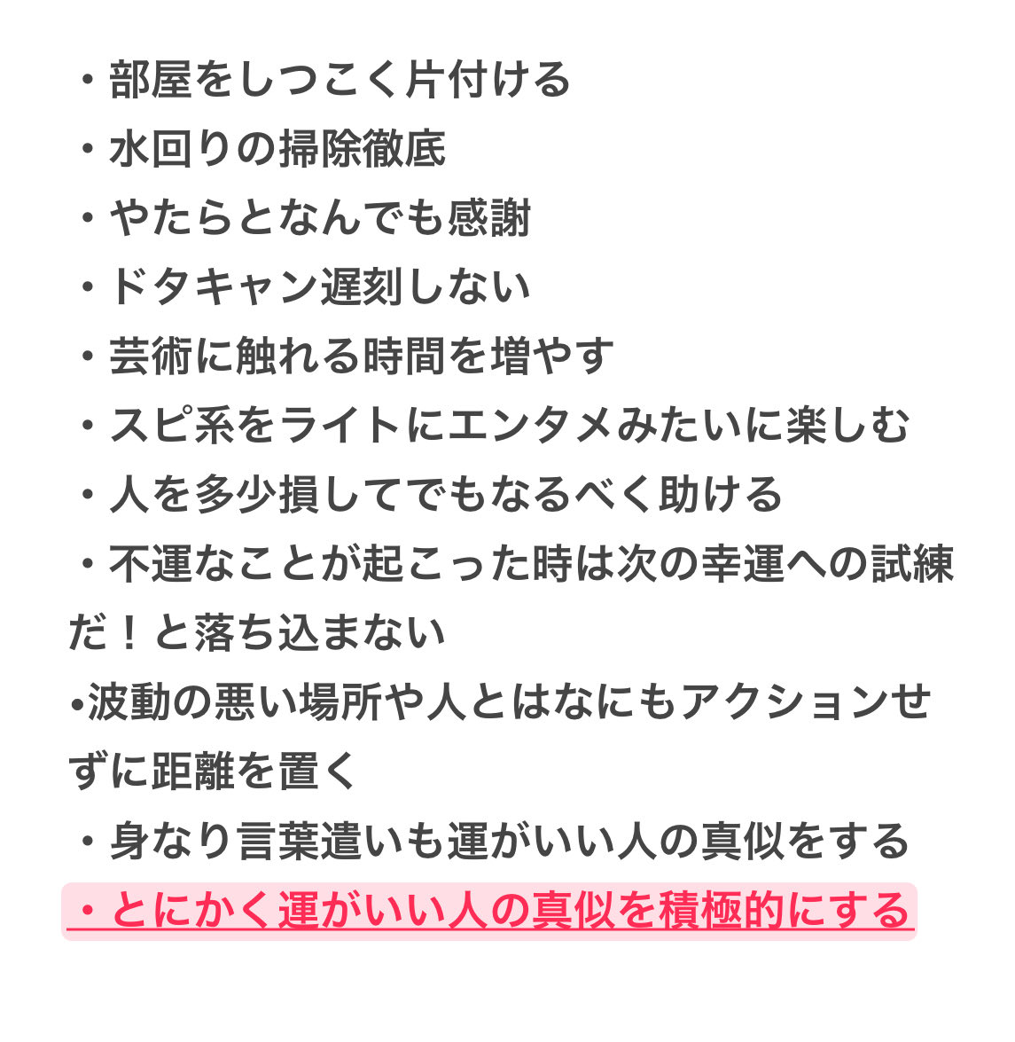 popoen_'s tweet photo. 女友達に運が良過ぎて怖いと言われる
実際ずっと運がいいし効果あり過ぎた
私のやっている運の11つのコツ https://t.co/FK3Md21OYj