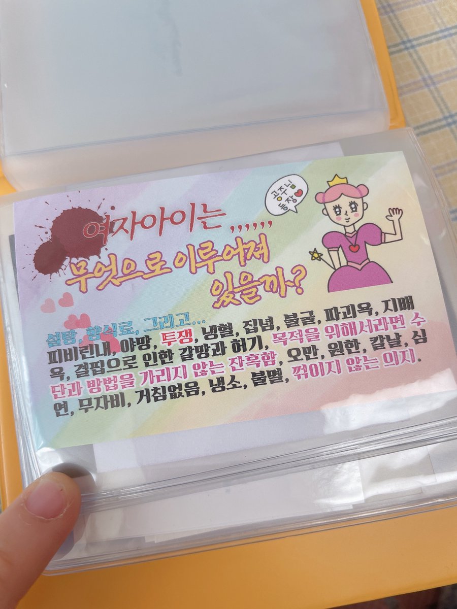 최고의 광장스티커
여자아이는 무엇으로 이루어져 있을까