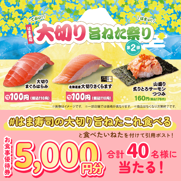 はま寿司【公式】 tweet media