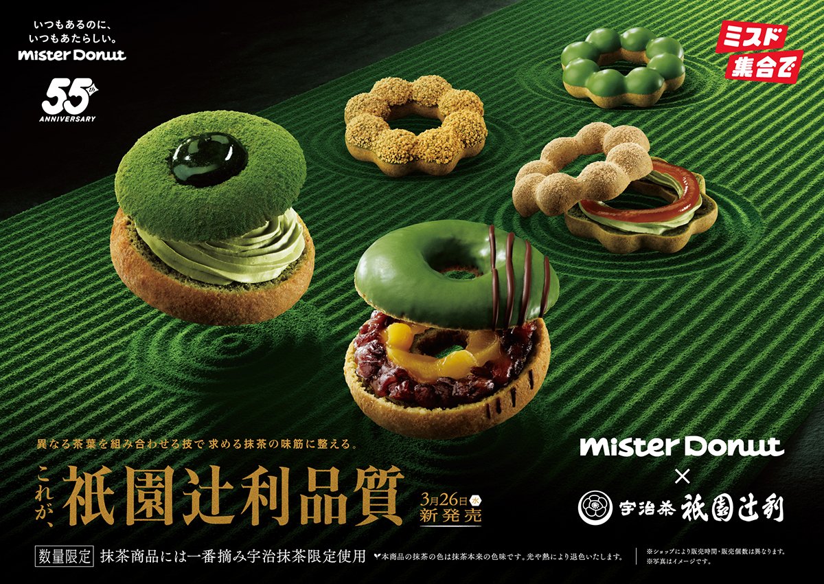 【第一弾】ミスドと祇園辻利がコラボ！ 宇治抹茶をふんだんに使用したドーナツが登場
news.livedoor.com/article/detail…

「宇治抹茶生地」を使った2種と、宇治抹茶を練り込んだ「ポン・デ・抹茶生地」を使用した3種のドーナツが登場。26日から期間限定で発売する。また、4月23日から「第二弾」も発売予定。