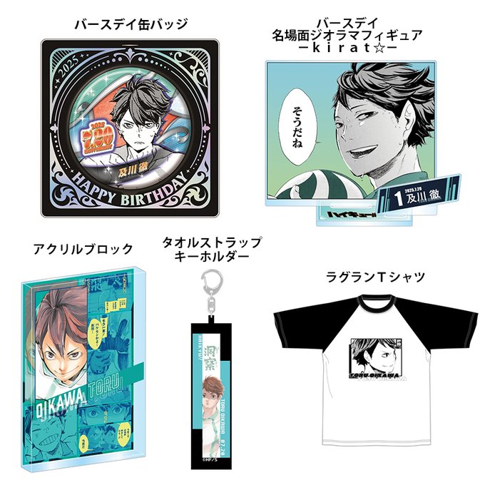 ハイキュー!! グッズ&情報 on X: 