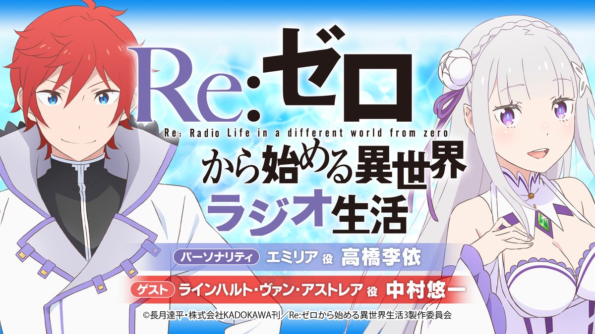 Re:ゼロから始める異世界生活』公式 on X: 