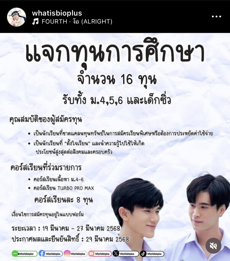 ก๊อกๆๆ วันนี้คุณมีที่เรียนชีววิทยาหรือยัง
dek69 70 71 72 มีที่เรียนมาแนะนำชีวะครูพี่ต้น
iG.whatisbioplus ลองเรียนฟรีในยูทูปเรียนง่ายเข้าใจมาก ถ้าในคอร์สจะจึ้งขนาดไหน 
ปล.ตอนนี้มีแจกทุนด้วยนะ ิิ #ชีวะครูพี่ต้น