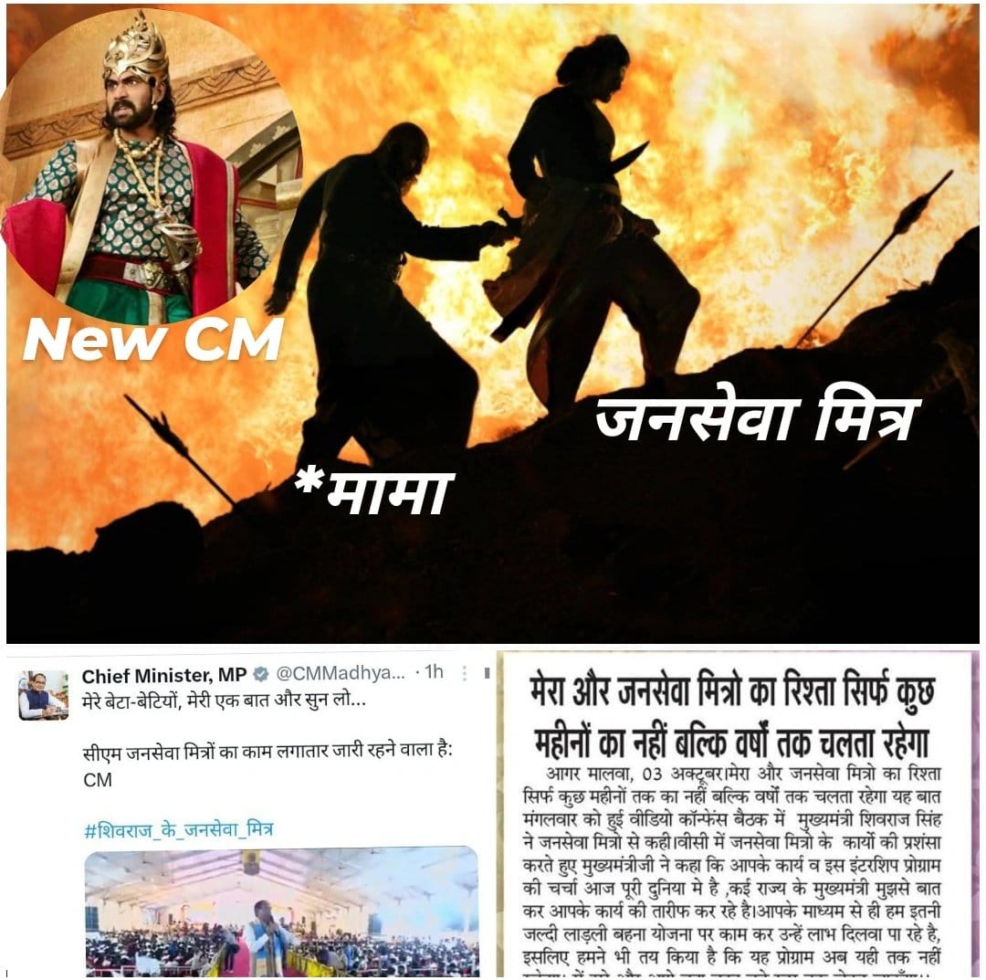 सेवा का ये इनाम?

जनसेवा मित्रों ने जनता के लिए दिन-रात मेहनत की, लेकिन आज उनकी मेहनत की कद्र नहीं की जा रही। ये अन्याय कब तक?

<a href="/DrMohanYadav51/">Dr Mohan Yadav</a>  <a href="/ChouhanShivraj/">Shivraj Singh Chouhan</a> 
<a href="/shailendrapinc/">Shailendra Patel</a>
<a href="/HIRA_ALAWA/">Dr. Hiralal Alawa</a>
<a href="/VijayRevnath/">Vijay Revnath Choure</a>
<a href="/MlaDKamleshwar/">Kamleshwar Dodiyar</a>
<a href="/Amit_SharmaINC/">Amit Sharma INC</a>
 #सरकार_जवाब_दो

#जनसेवा_मित्रो_को_बहाल_करो