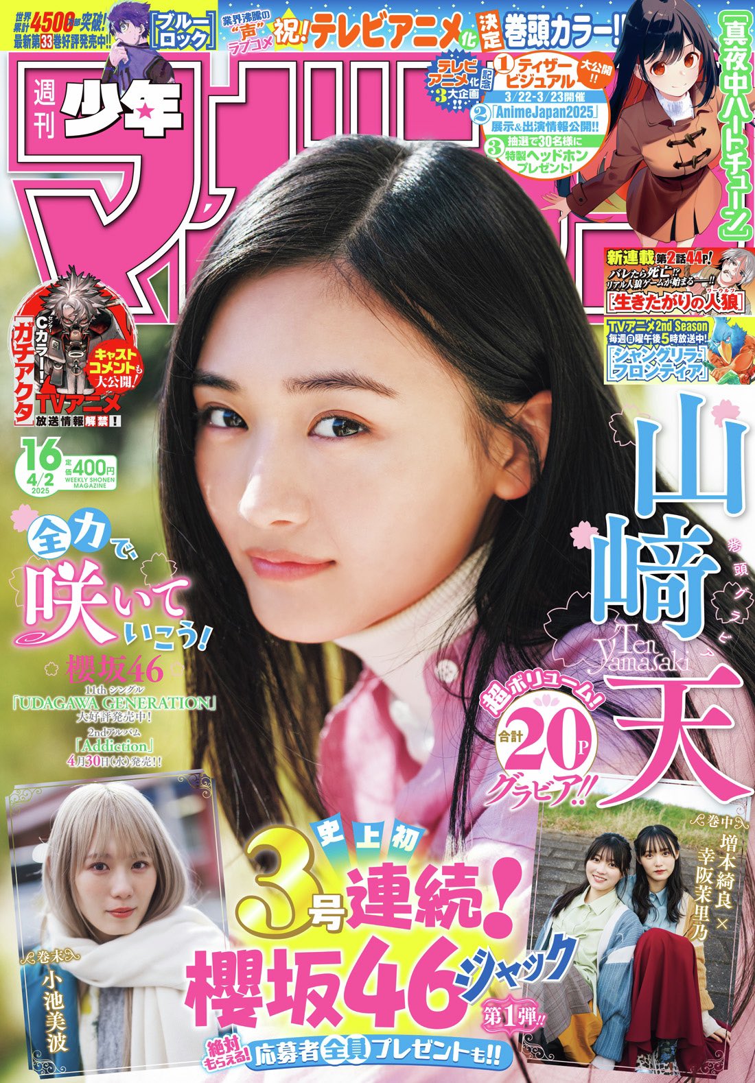 週刊少年マガジン2022年 12 3月2日　日向坂46 ガチアクタ 新連載 週刊少年マガジン2022年 12 3月2日3/2 日向坂46 ガチアクタ 新