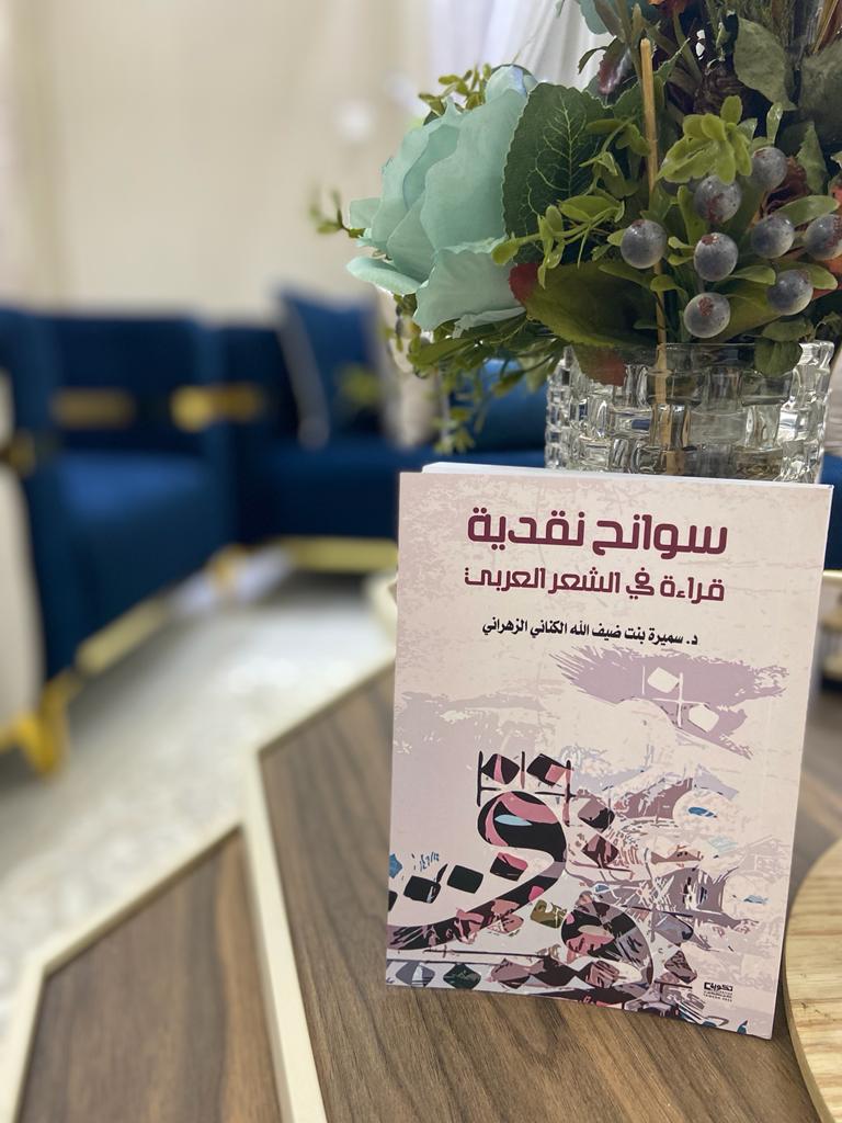 سميرة بنت ضيف الله الكناني الزهراني 🦋 tweet media